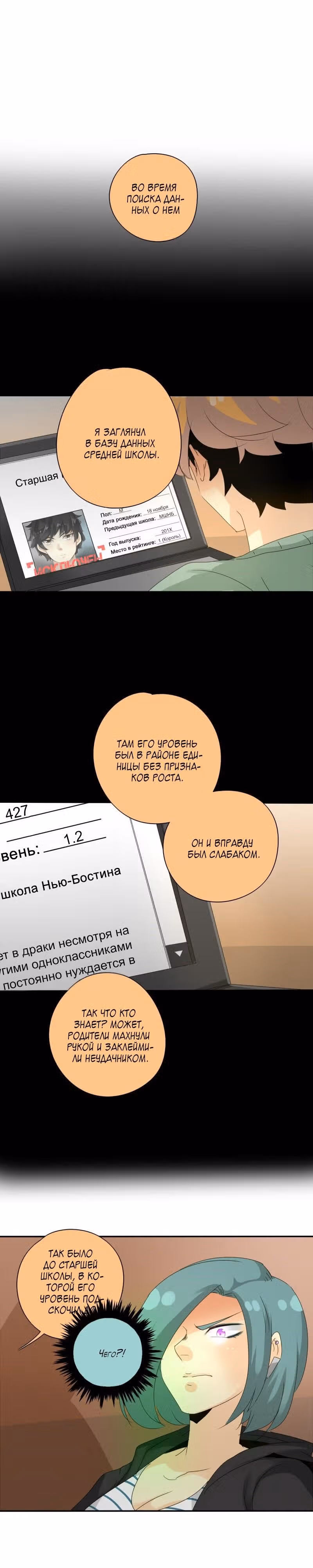 неОРДИНАРНЫЕ — Том 1 · Глава 85, страница 14