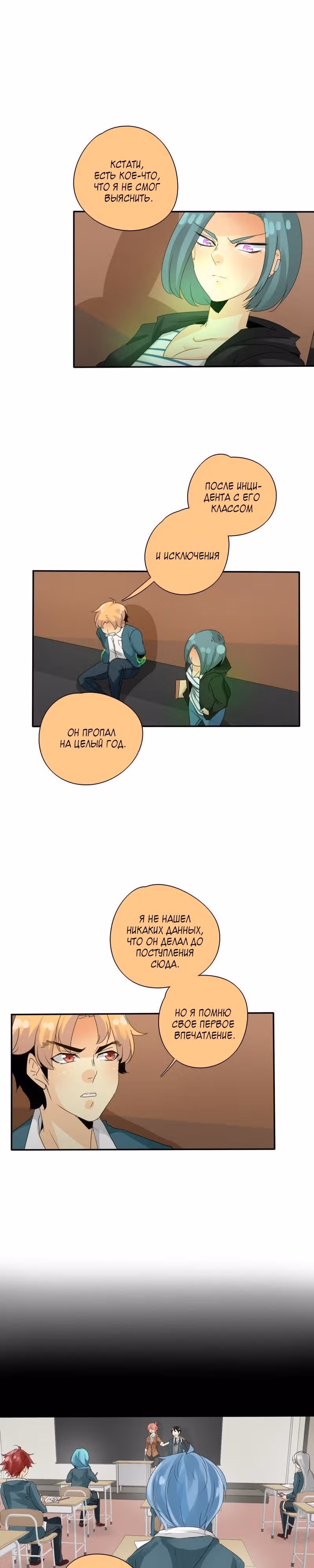 неОРДИНАРНЫЕ — Том 1 · Глава 85, страница 16