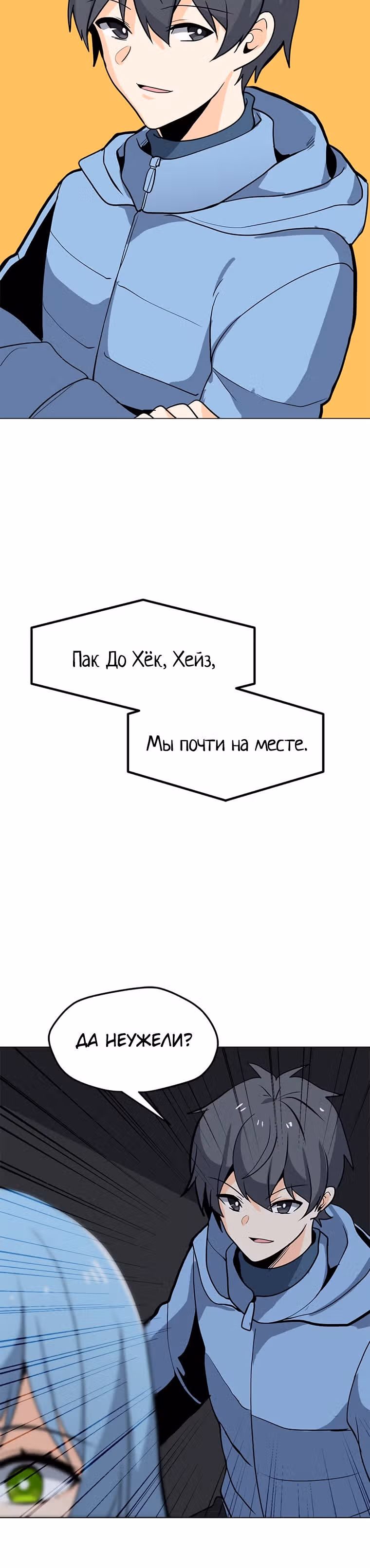 Я единственный, кто использует заклинания — Том 1 · Глава 76, страница 25
