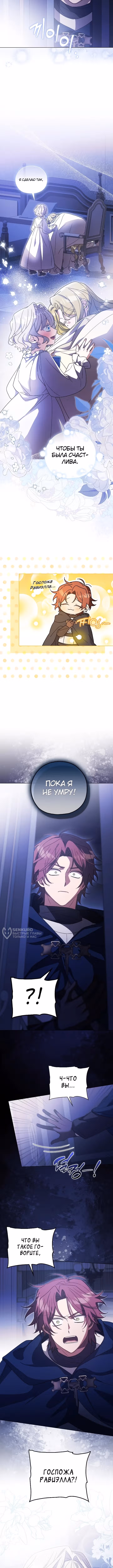 Разыскивается муж по контракту для злодейки — Том 1 · Глава 3, страница 2