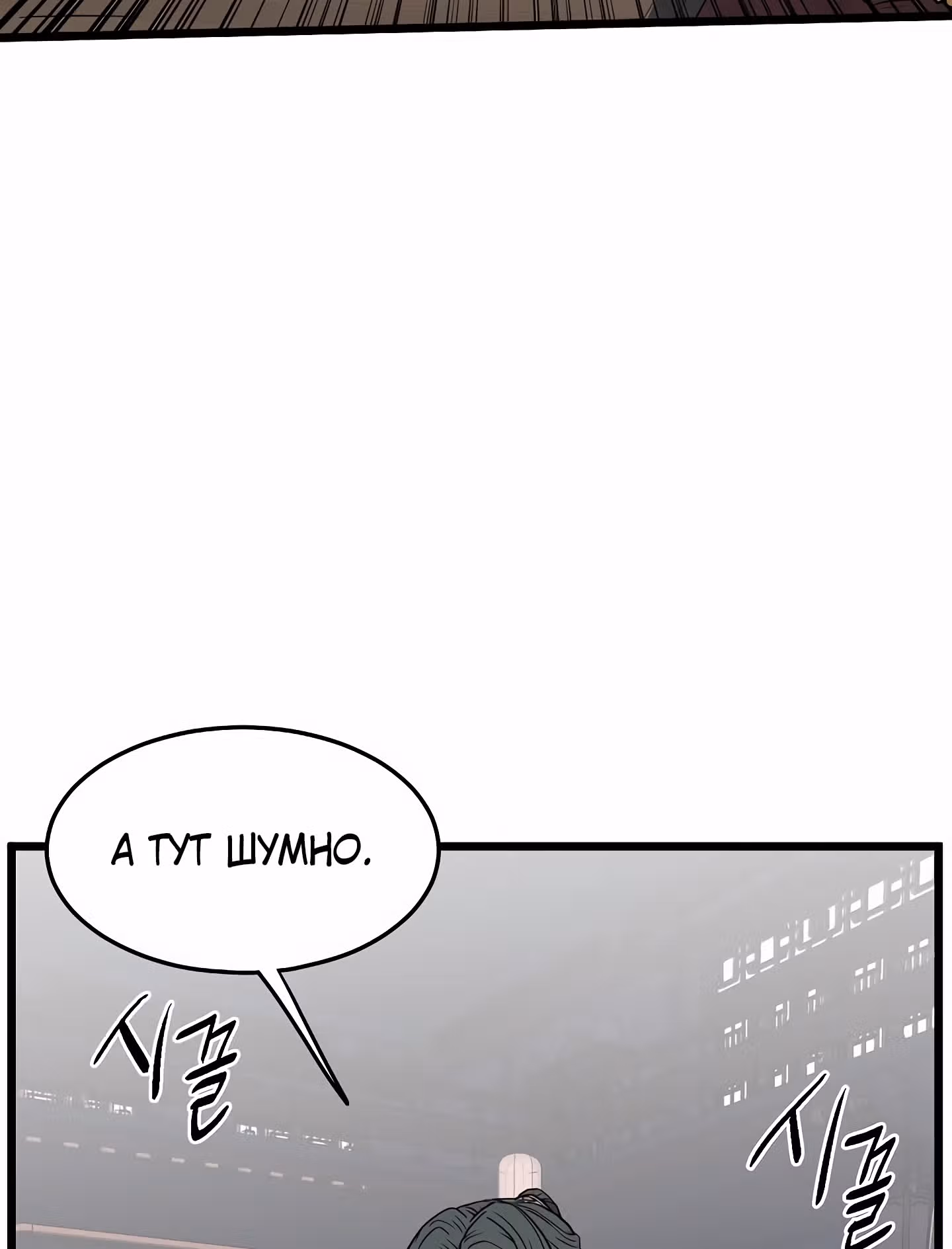 Логин Мурим — Том 1 · Глава 76, страница 119