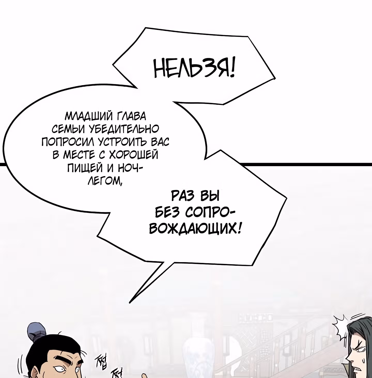 Логин Мурим — Том 1 · Глава 76, страница 121