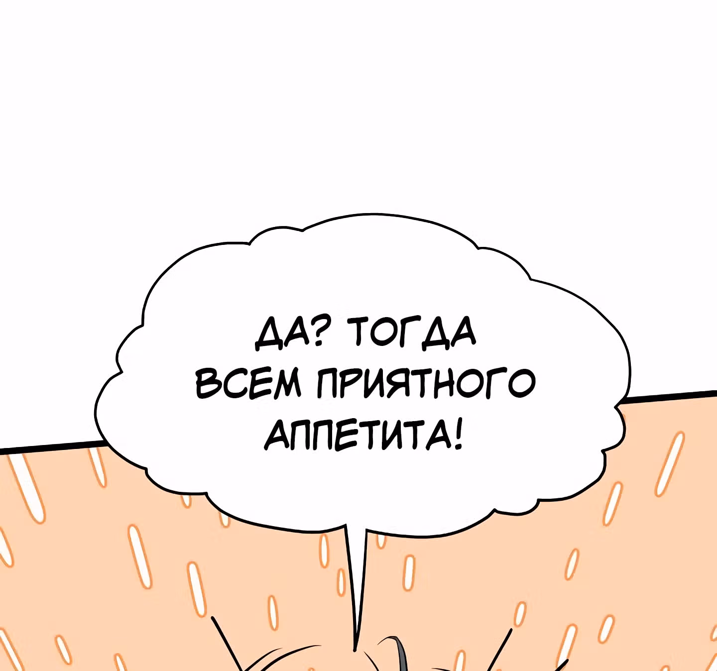Логин Мурим — Том 1 · Глава 76, страница 127