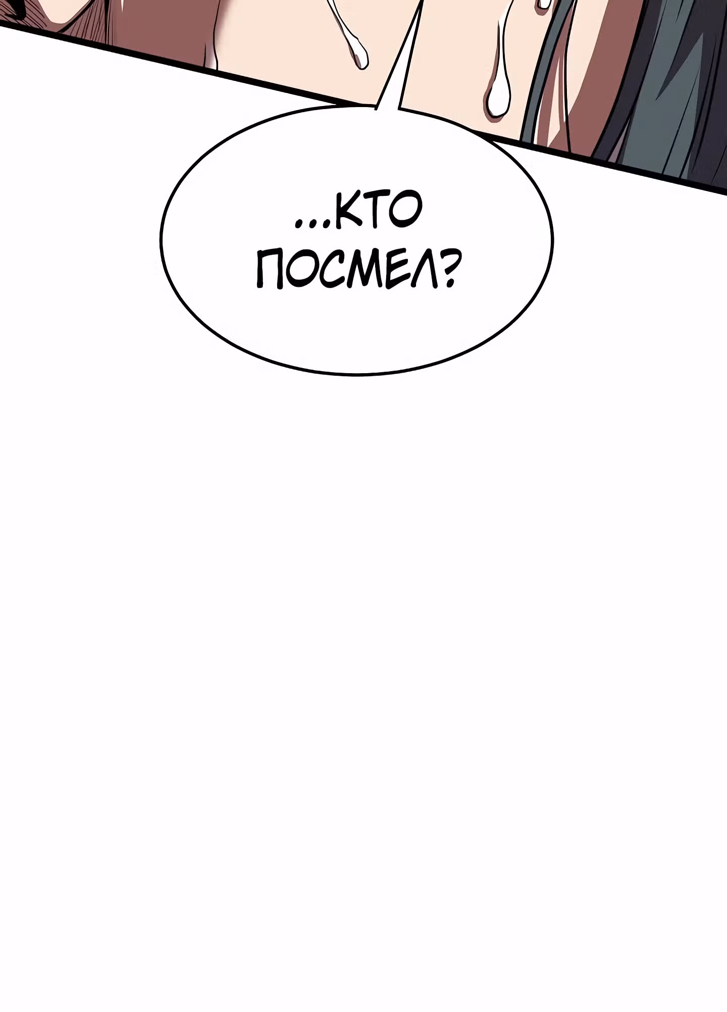 Логин Мурим — Том 1 · Глава 76, страница 138