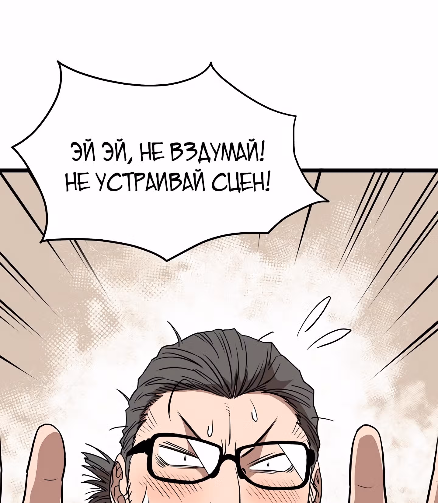 Логин Мурим — Том 1 · Глава 76, страница 29