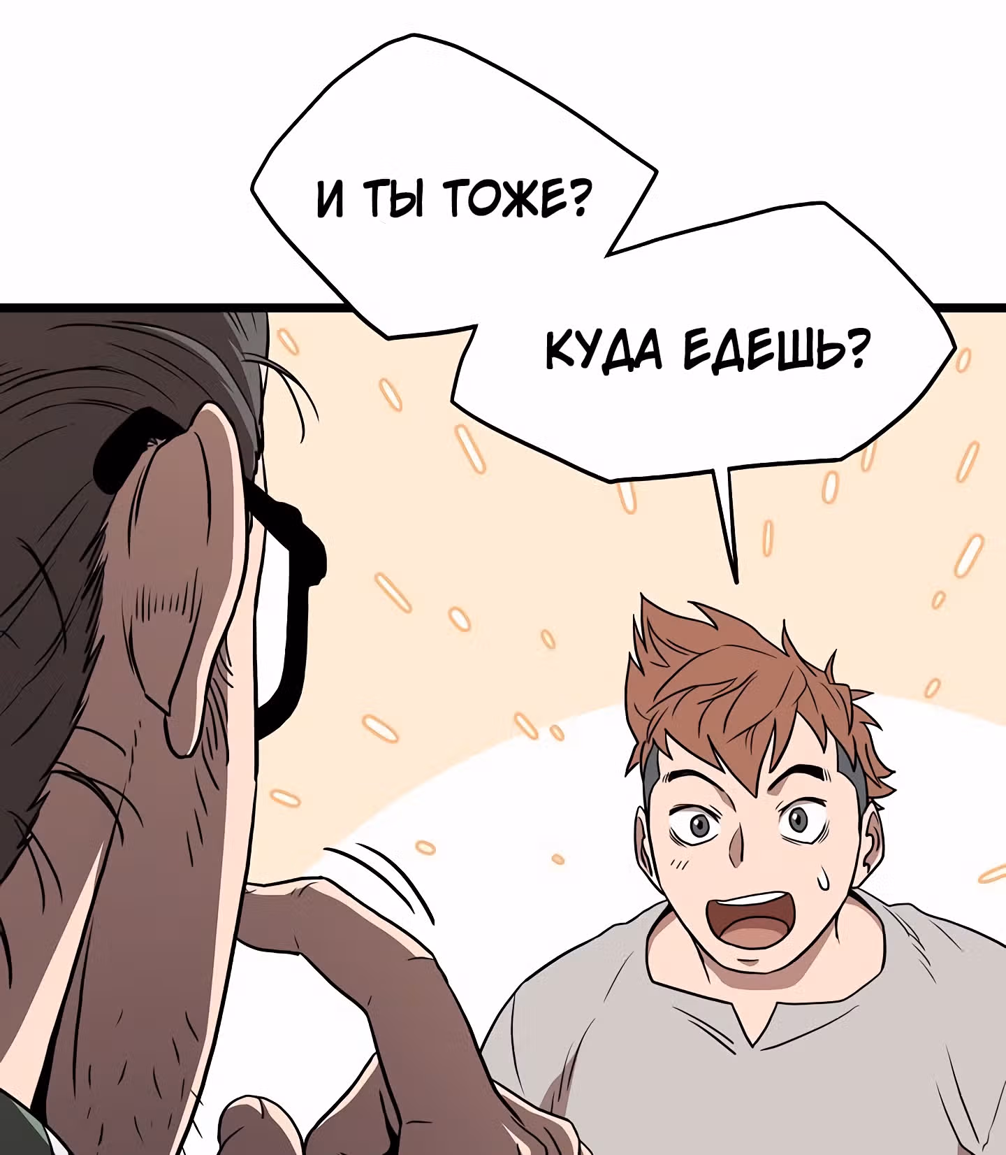 Логин Мурим — Том 1 · Глава 76, страница 31