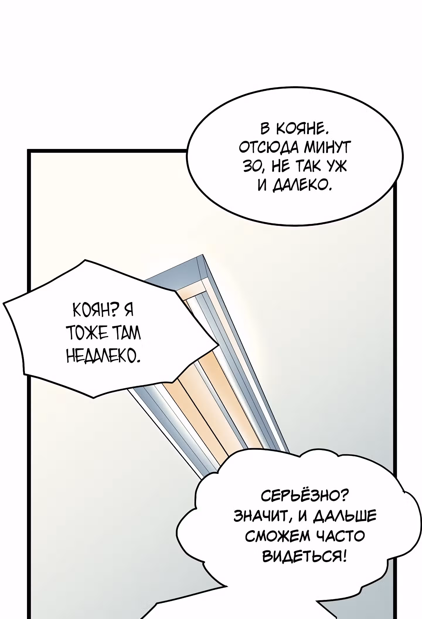 Логин Мурим — Том 1 · Глава 76, страница 34
