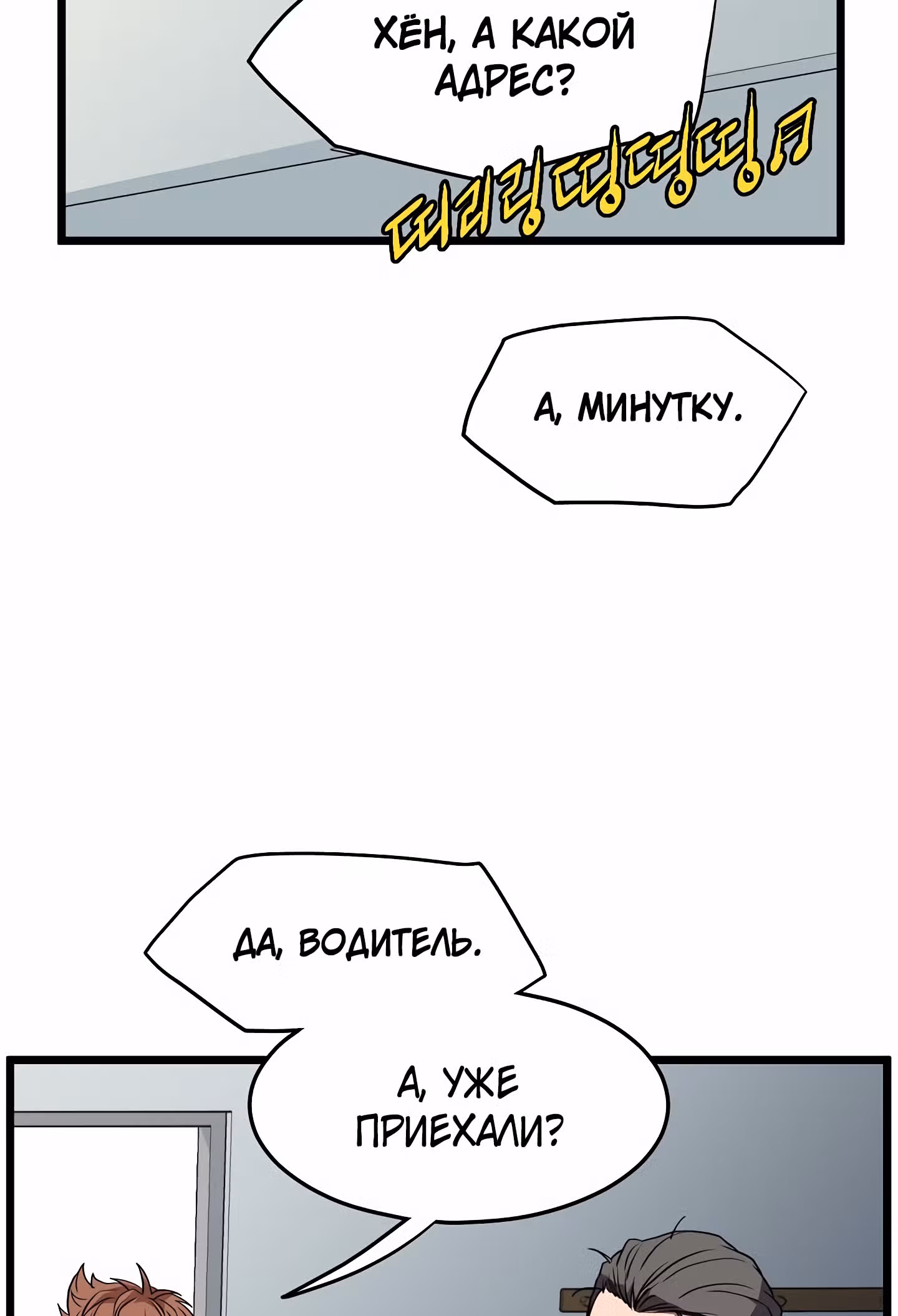 Логин Мурим — Том 1 · Глава 76, страница 35