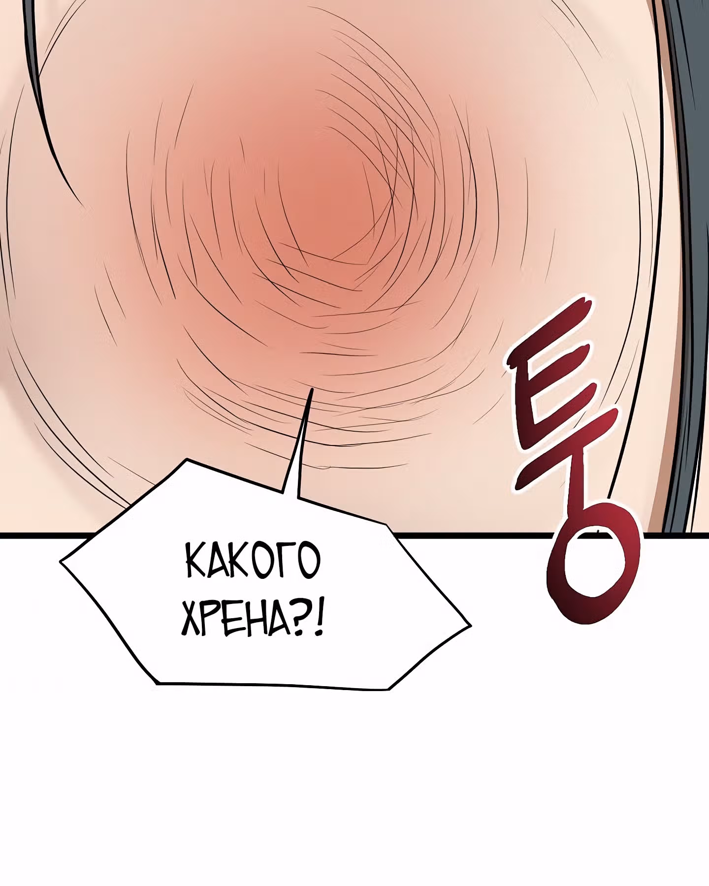 Логин Мурим — Том 1 · Глава 76, страница 80