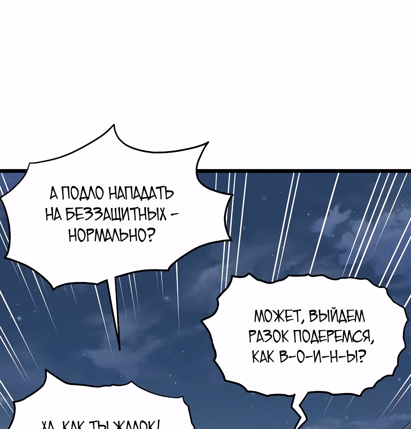 Логин Мурим — Том 1 · Глава 76, страница 89
