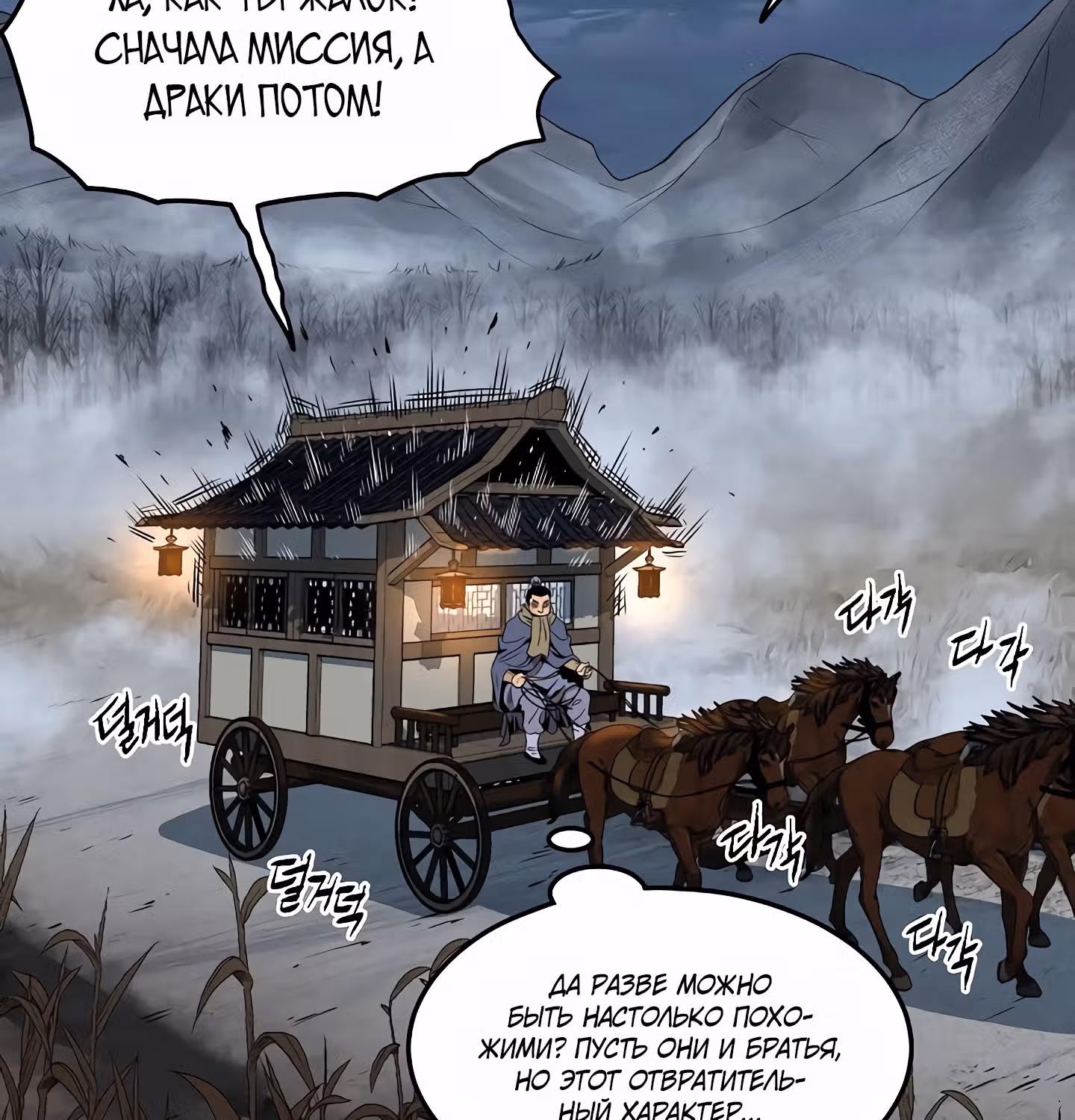 Логин Мурим — Том 1 · Глава 76, страница 90