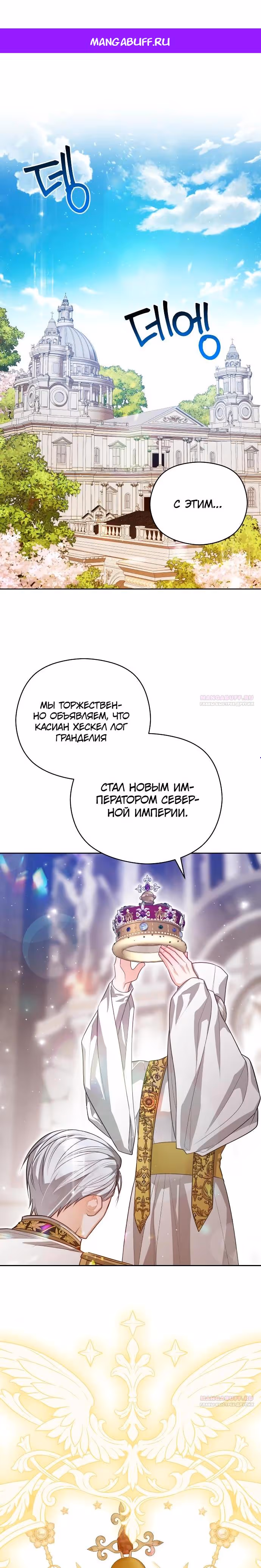 Губы на острие меча — Том 2 · Глава 96, страница 1