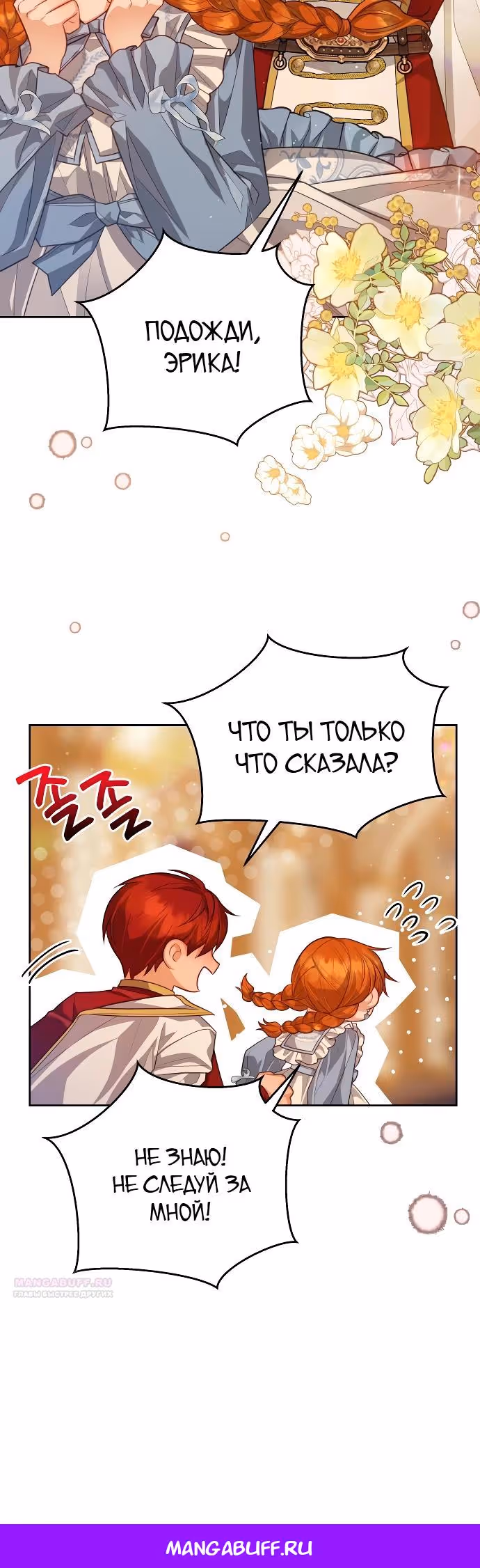 Губы на острие меча — Том 2 · Глава 96, страница 28