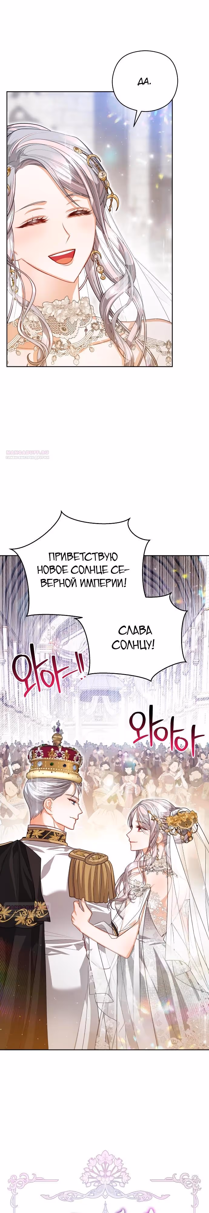 Губы на острие меча — Том 2 · Глава 96, страница 4