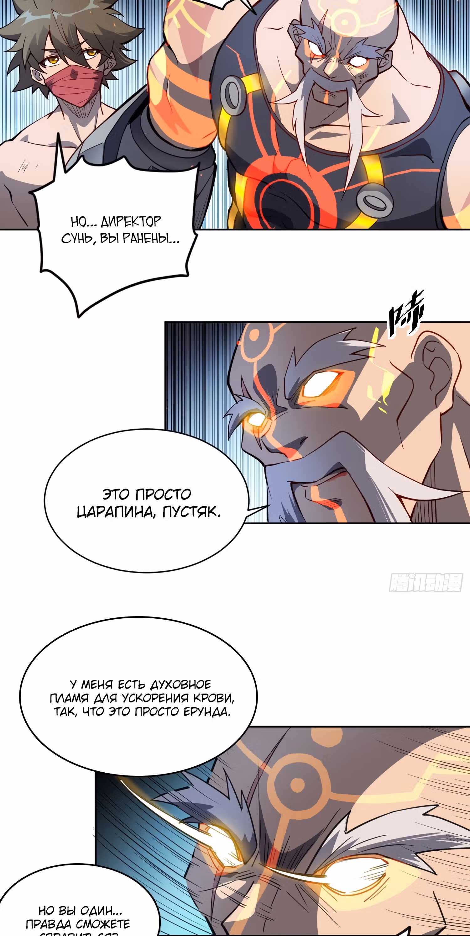 Поднятие уровня с нуля — Том 1 · Глава 81, страница 31