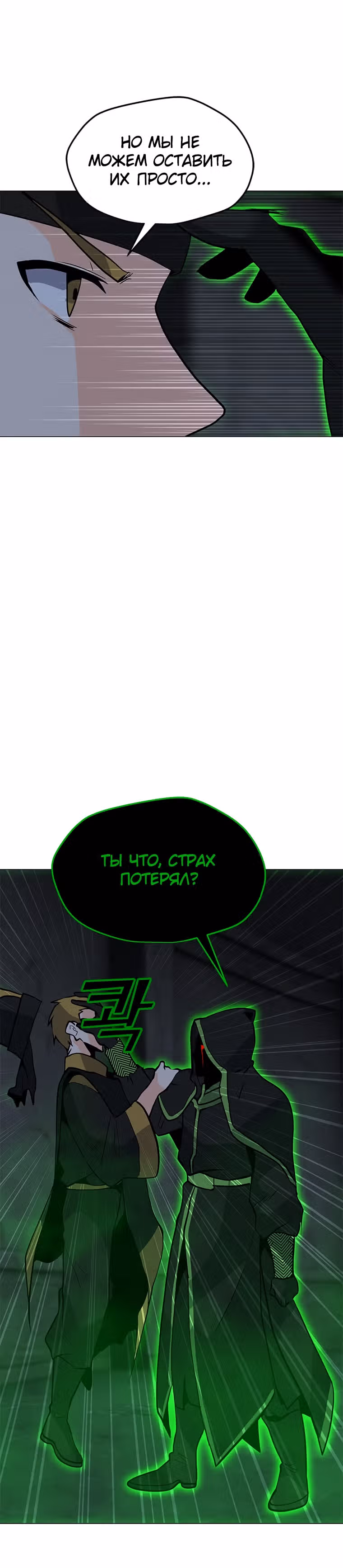 Я единственный, кто использует заклинания — Том 1 · Глава 78, страница 36