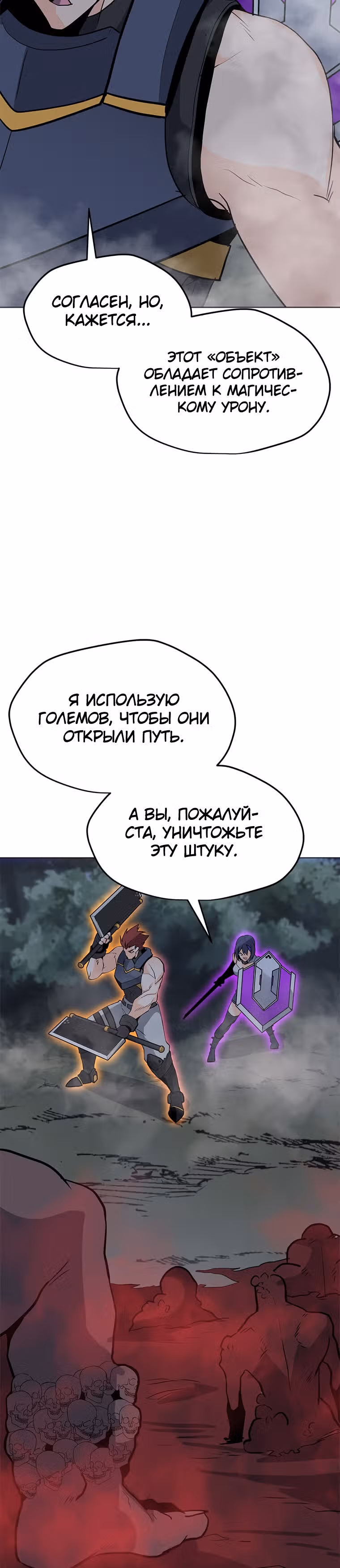 Я единственный, кто использует заклинания — Том 1 · Глава 78, страница 9
