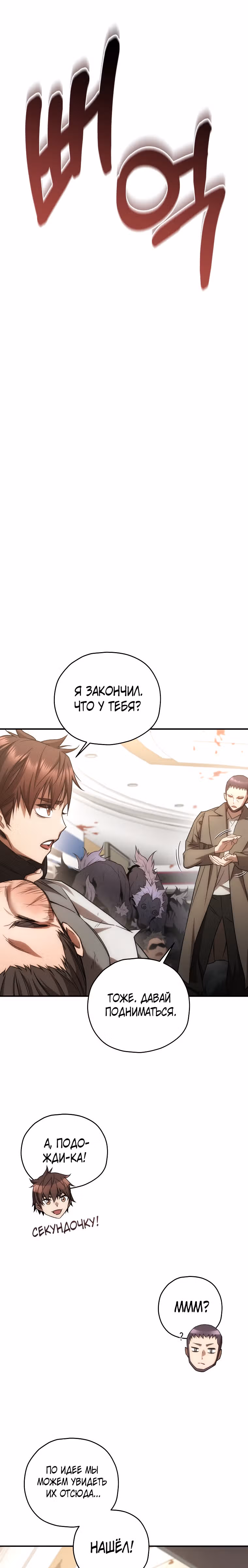 Вернувшийся игрок — Том 1 · Глава 32, страница 22
