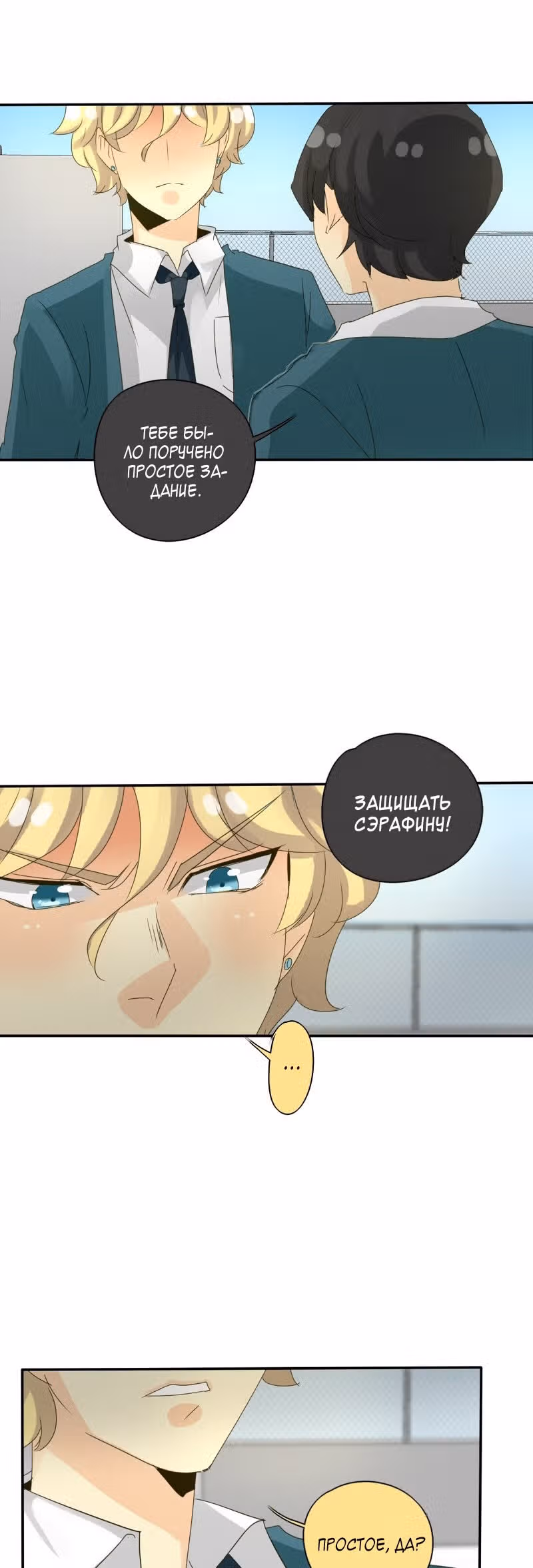 неОРДИНАРНЫЕ — Том 1 · Глава 89, страница 38