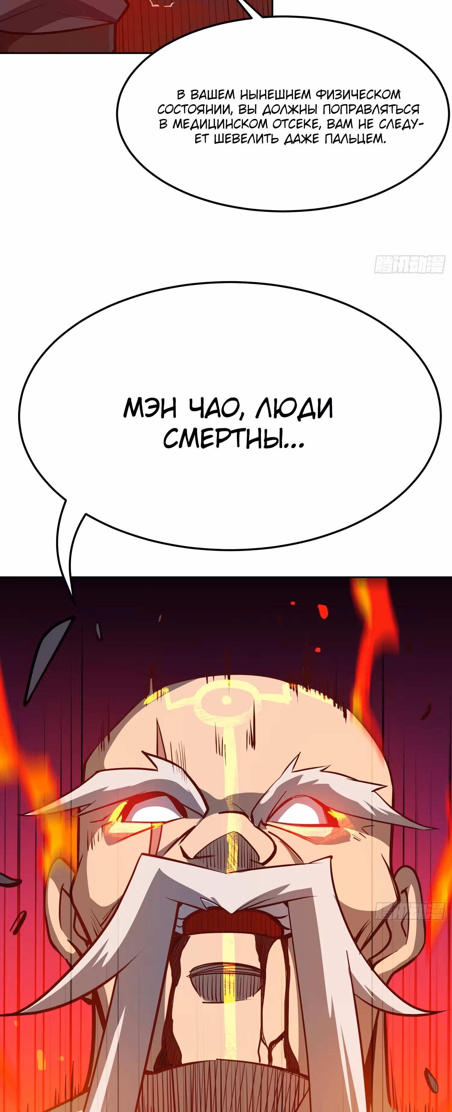 Поднятие уровня с нуля — Том 1 · Глава 82, страница 18