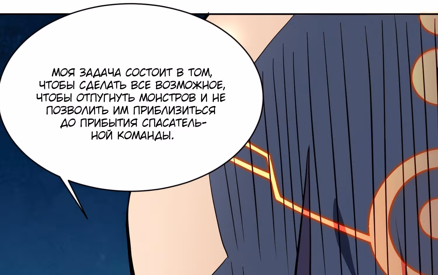 Поднятие уровня с нуля — Том 1 · Глава 82, страница 38