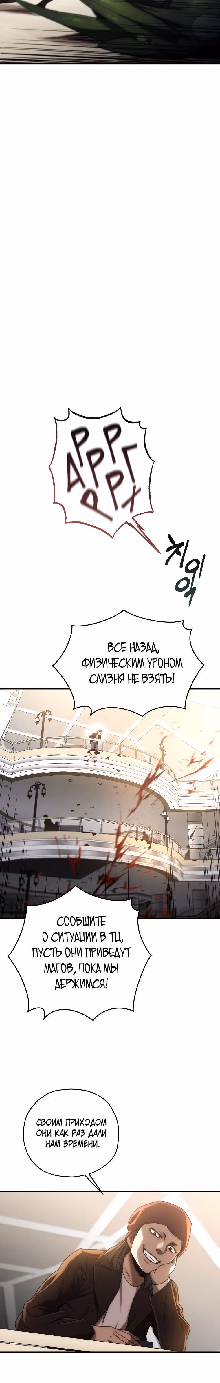 Вернувшийся игрок — Том 1 · Глава 33, страница 20