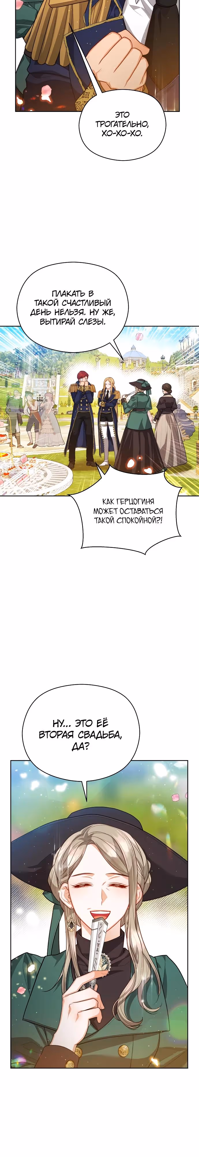 Губы на острие меча — Том 2 · Глава 95, страница 13
