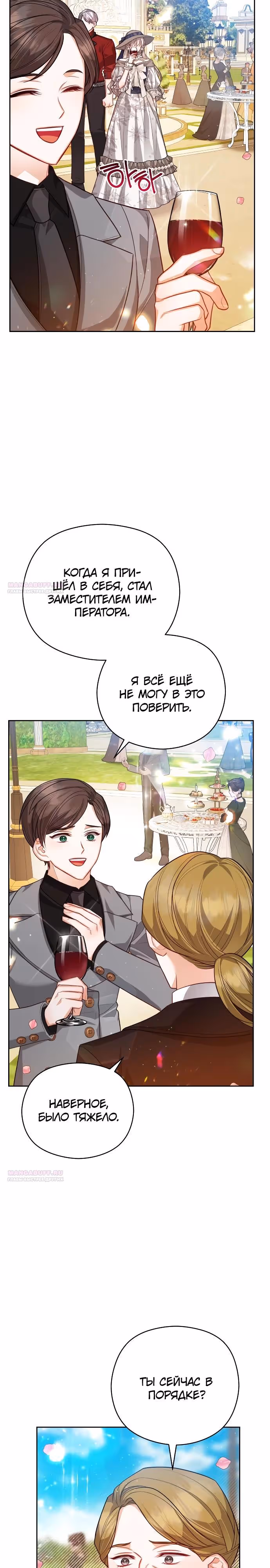 Губы на острие меча — Том 2 · Глава 95, страница 18