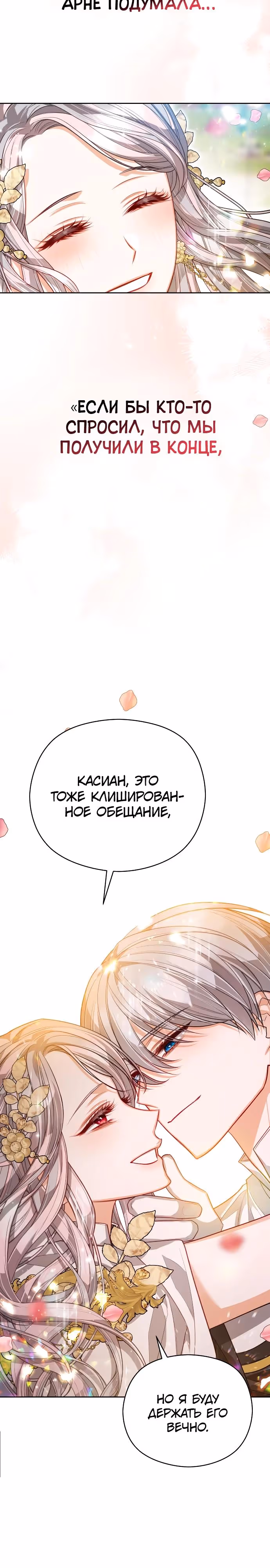Губы на острие меча — Том 2 · Глава 95, страница 25
