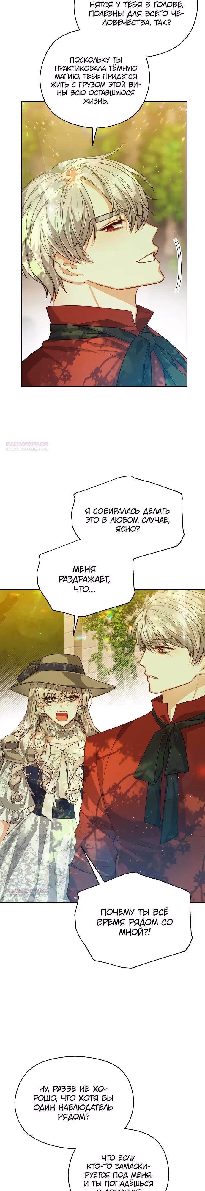 Губы на острие меча — Том 2 · Глава 95, страница 4