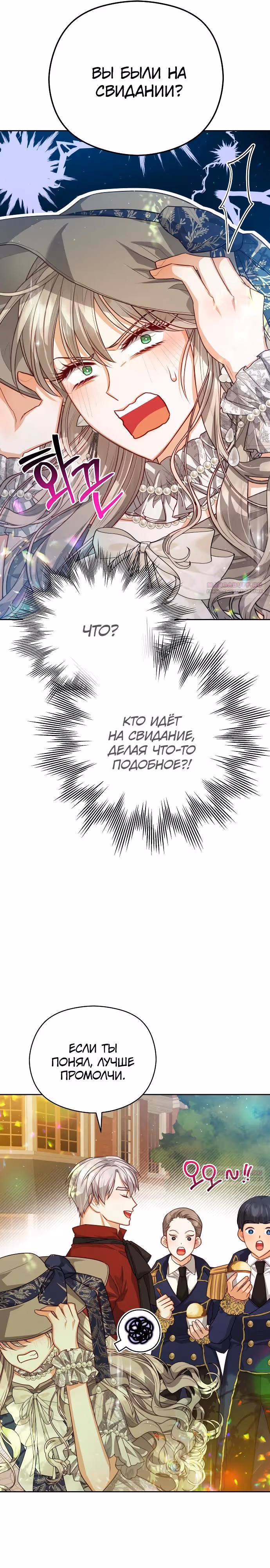 Губы на острие меча — Том 2 · Глава 95, страница 8