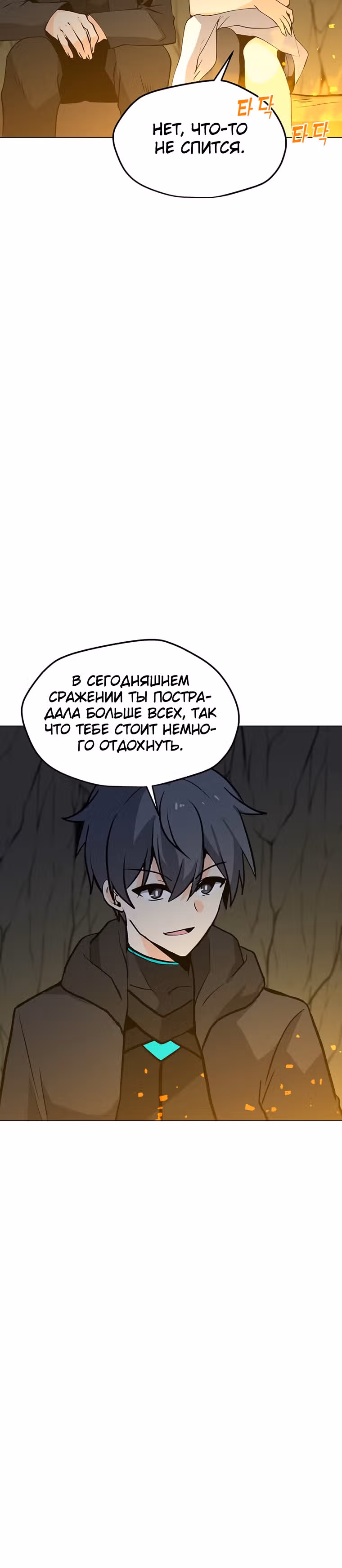 Я единственный, кто использует заклинания — Том 1 · Глава 79, страница 2