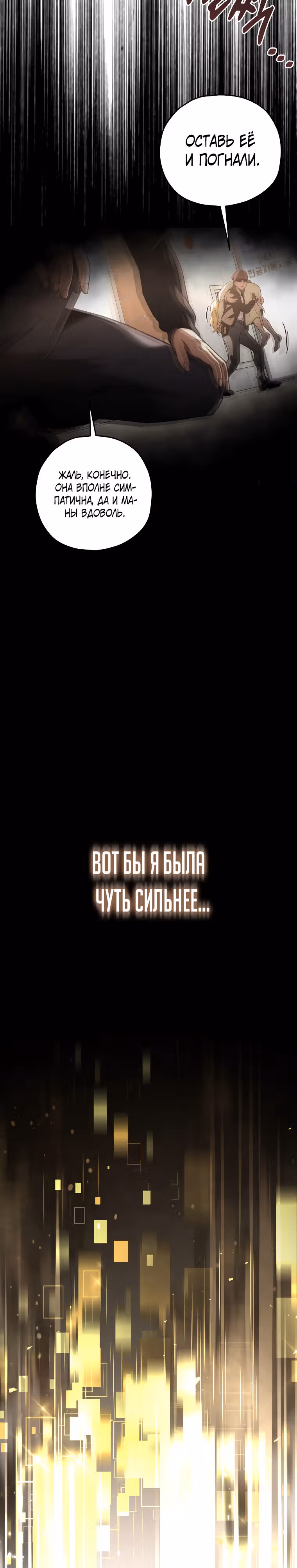 Вернувшийся игрок — Том 1 · Глава 34, страница 29