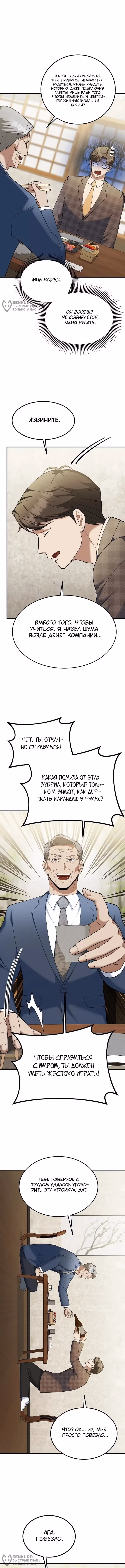Сын конгломерата хочет спокойной жизни — Том 1 · Глава 17, страница 4