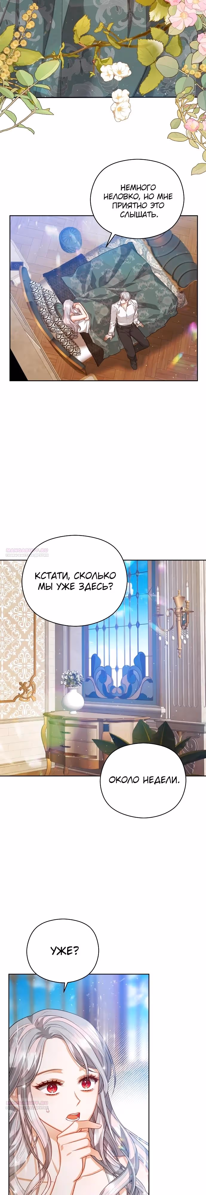 Губы на острие меча — Том 2 · Глава 94, страница 12