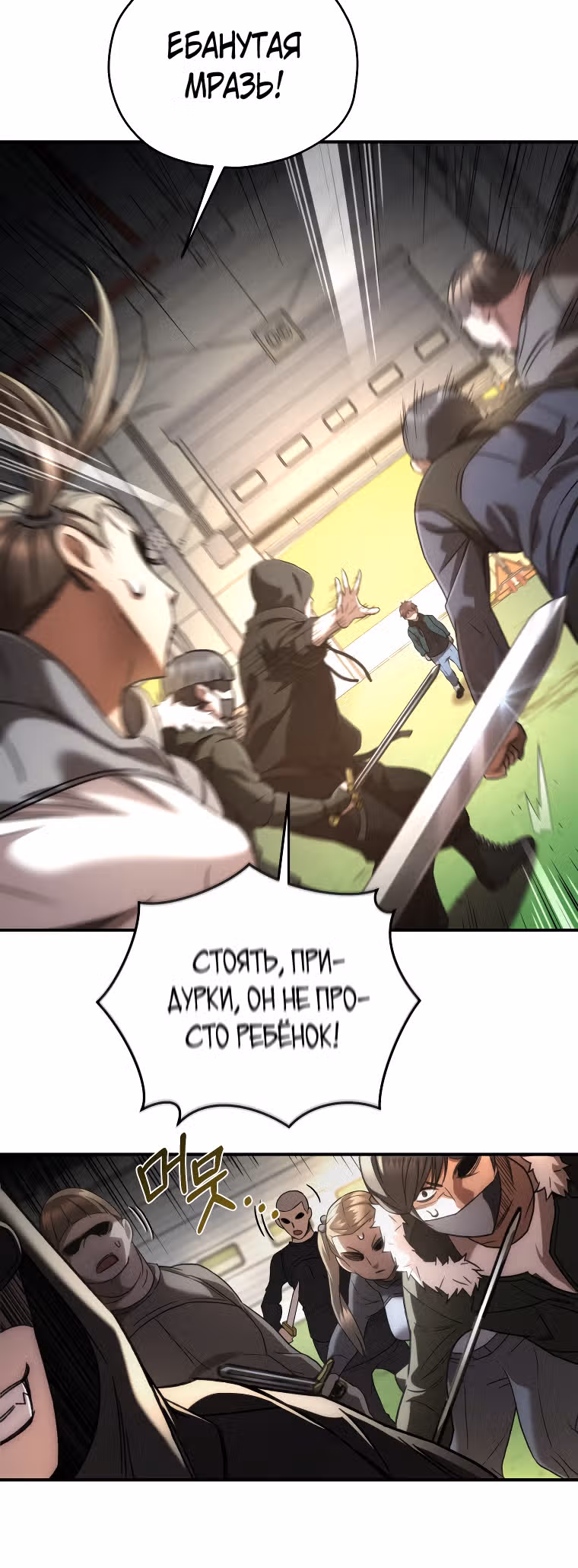 Вернувшийся игрок — Том 1 · Глава 35, страница 29