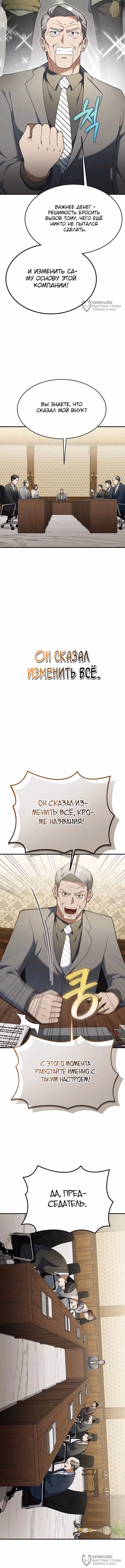 Сын конгломерата хочет спокойной жизни — Том 1 · Глава 16, страница 12