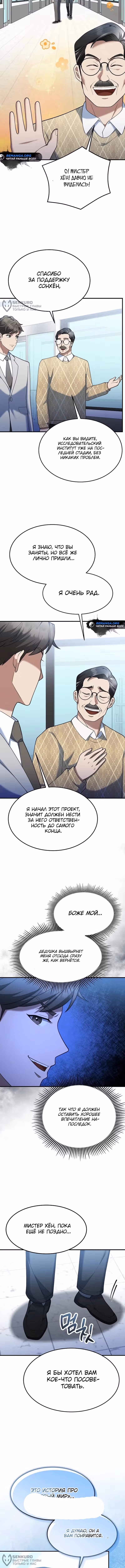 Сын конгломерата хочет спокойной жизни — Том 1 · Глава 16, страница 16