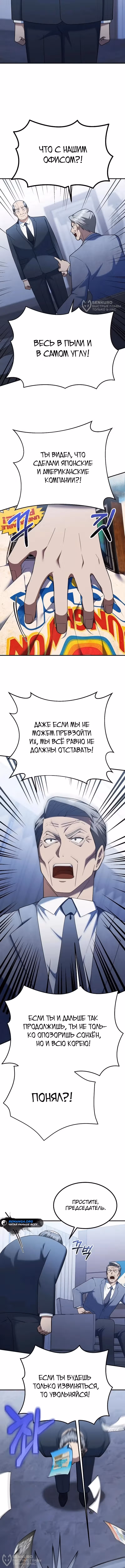 Сын конгломерата хочет спокойной жизни — Том 1 · Глава 15, страница 12
