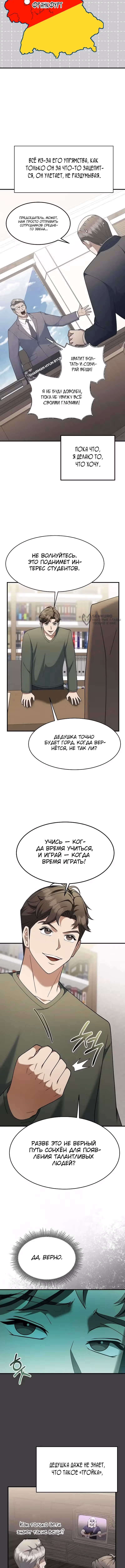 Сын конгломерата хочет спокойной жизни — Том 1 · Глава 15, страница 3