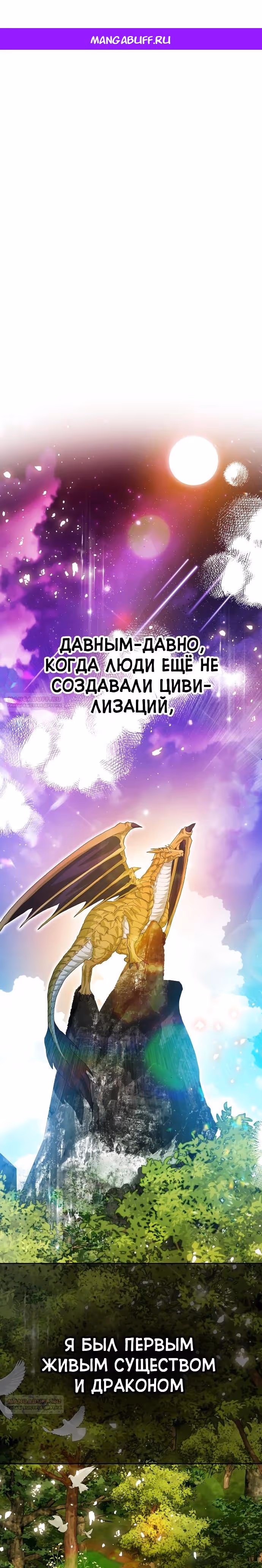 Губы на острие меча — Том 2 · Глава 93, страница 1