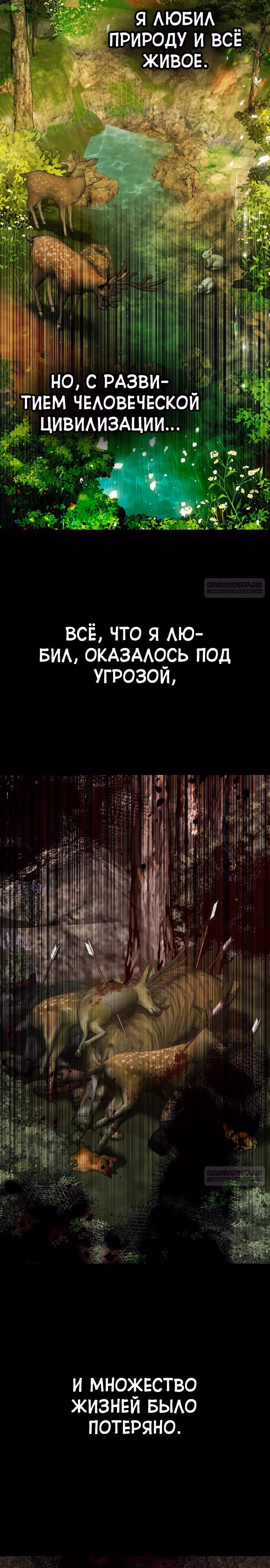 Губы на острие меча — Том 2 · Глава 93, страница 2