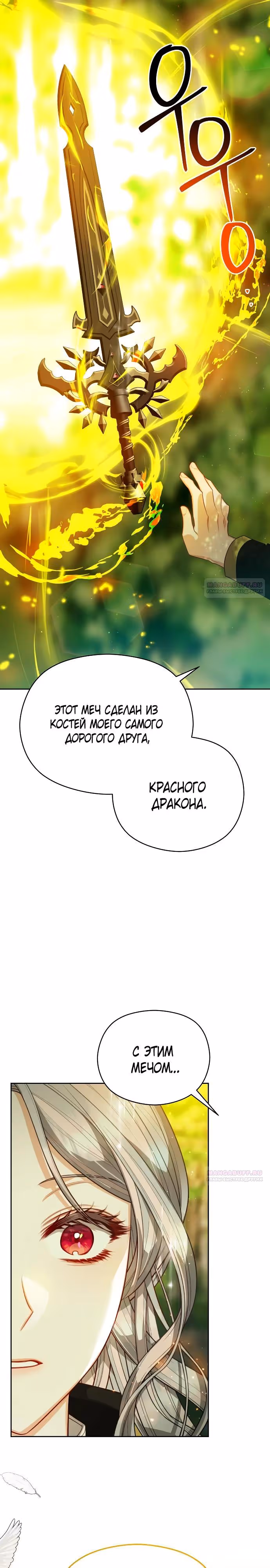 Губы на острие меча — Том 2 · Глава 93, страница 14