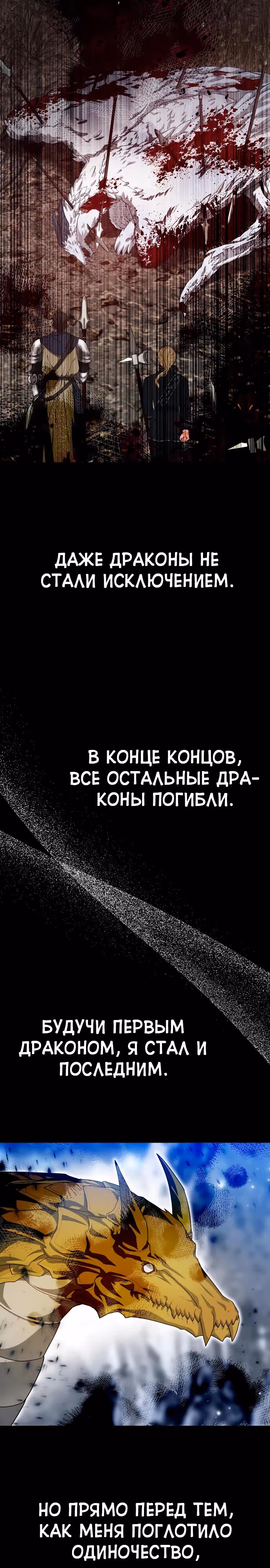 Губы на острие меча — Том 2 · Глава 93, страница 3