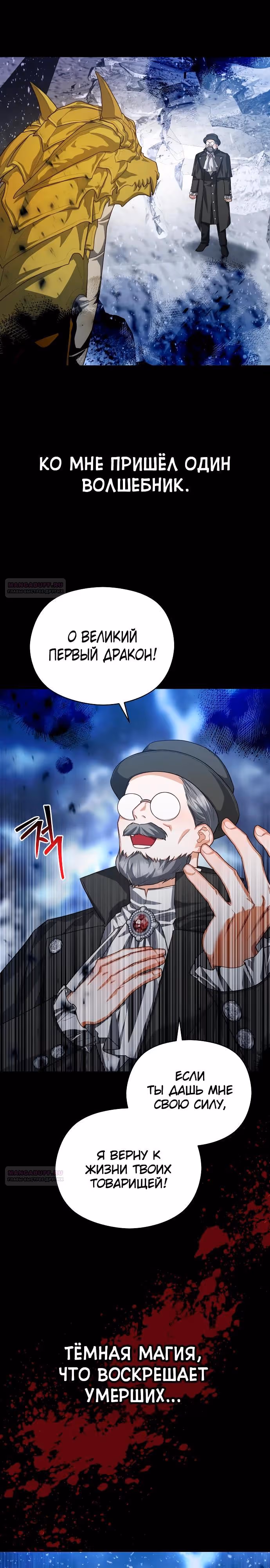 Губы на острие меча — Том 2 · Глава 93, страница 4