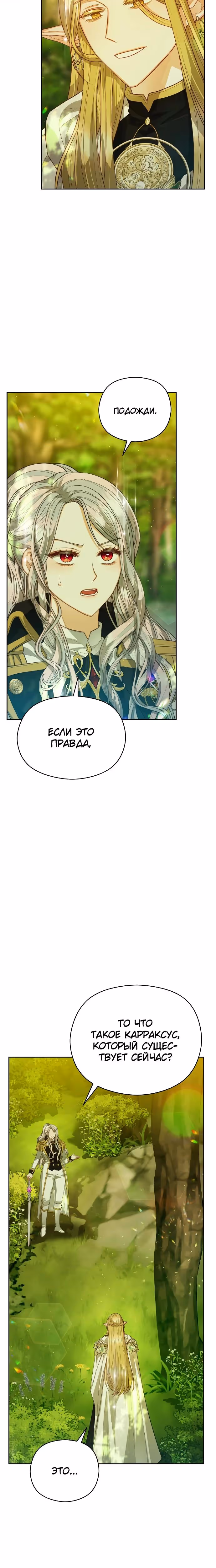 Губы на острие меча — Том 2 · Глава 93, страница 7