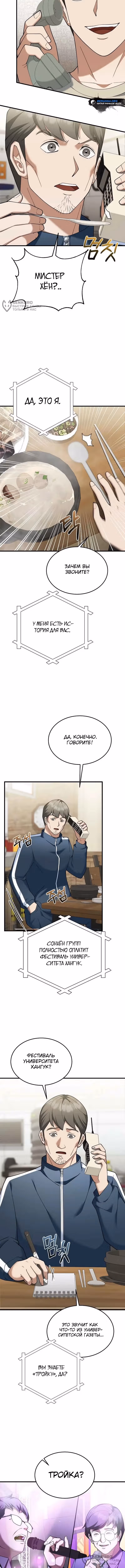 Сын конгломерата хочет спокойной жизни — Том 1 · Глава 14, страница 12
