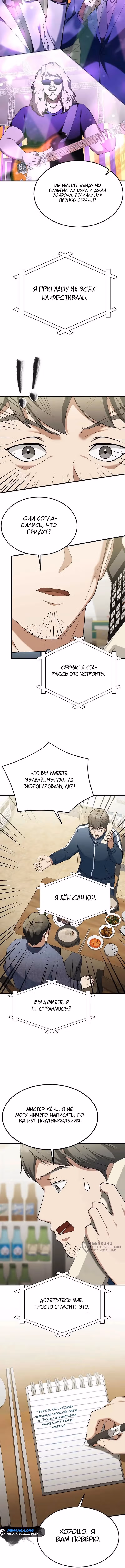 Сын конгломерата хочет спокойной жизни — Том 1 · Глава 14, страница 13
