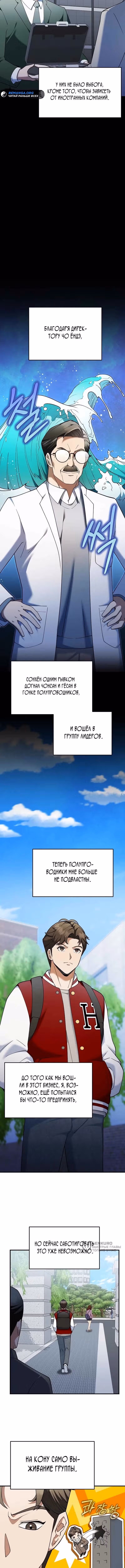 Сын конгломерата хочет спокойной жизни — Том 1 · Глава 14, страница 5