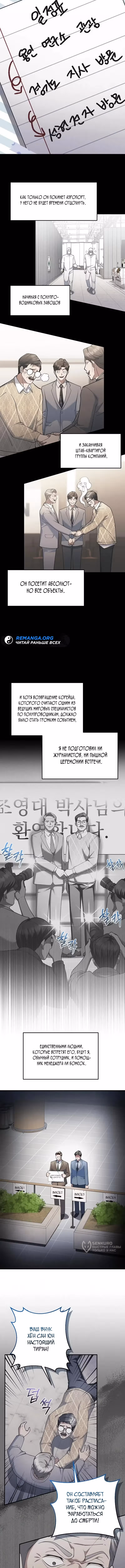 Сын конгломерата хочет спокойной жизни — Том 1 · Глава 13, страница 9